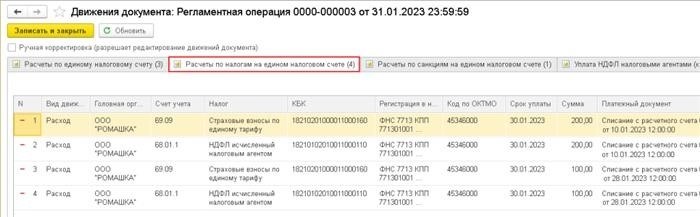 Распределение и зачет ЕНП в программе «1С:Бухгалтерия 8» ред.3.0