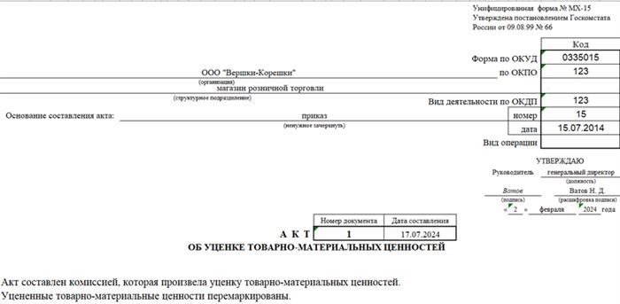 Пошаговая инструкция по составлению акта