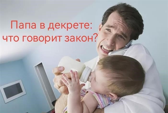 Сколько получает отец в декретном отпуске в 2025 году?