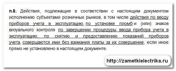 Платить или не платить за опломбирование счетчика электроэнергии?