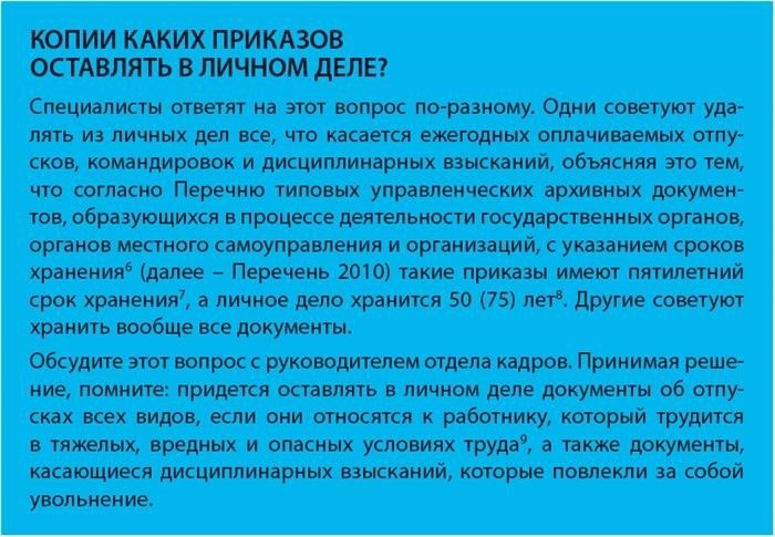 Какие документы включаются в состав личного дела военнослужащего