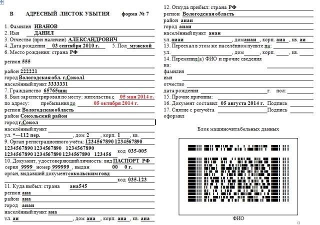 Обязательно ли показывать листок убытия при постановке на учет