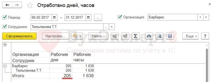 Рабочий год в документе «Отпуск»