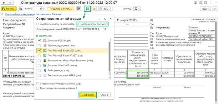 Списание дебиторской задолженности