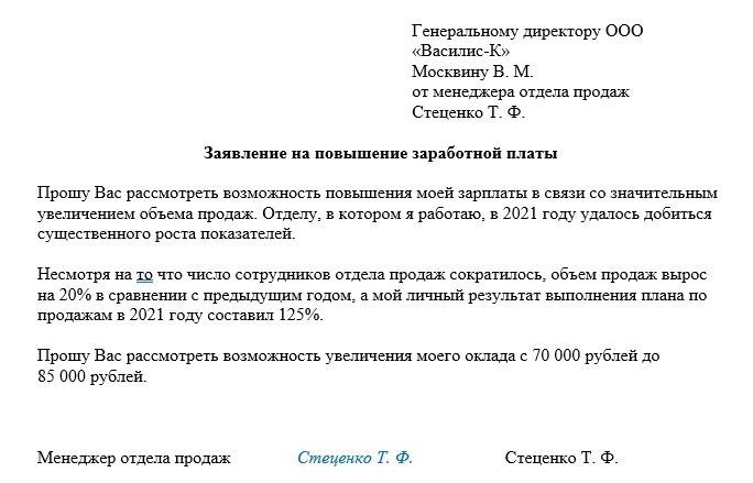 Как обосновать добровольное повышение оклада и нужно ли заявление работника?