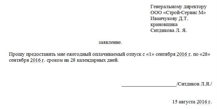 Кто должен подписывать заявление на отпуск сотруднику