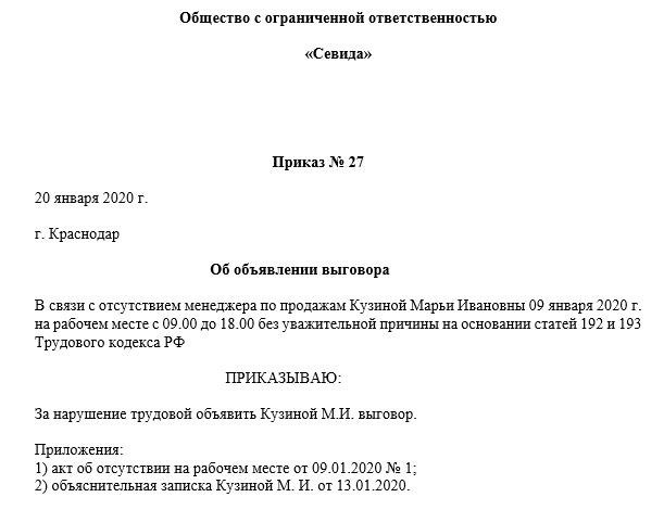 Определяет ли статья 192 Трудового кодекса РФ выговор видом дисциплинарного взыскания