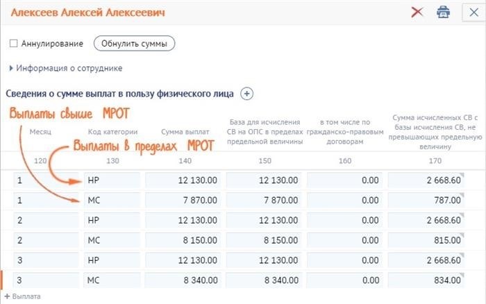 Регистрация Сведений о заработке (РСВ): новая форма