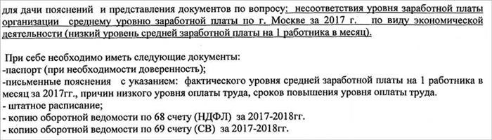 Правовой статус «зарплатной» комиссии