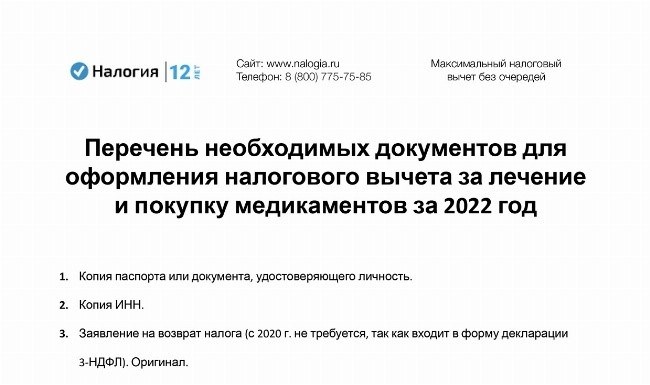 Каков размер налогового вычета по расходам на медицину?