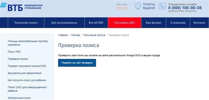 Проверка полиса ОМС: как узнать, действителен ли он в 2025 году?