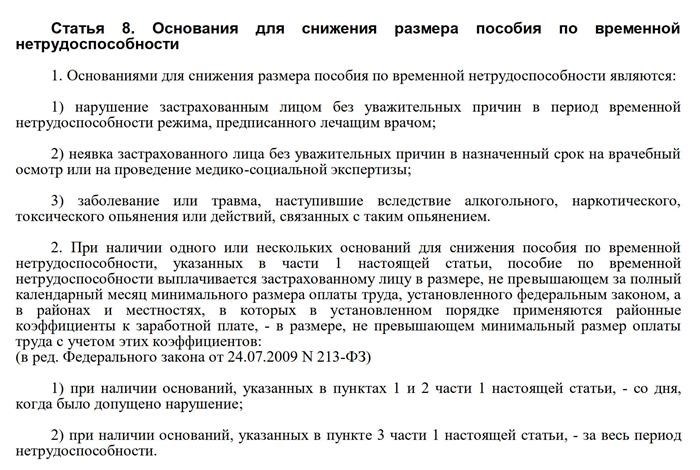 Можно ли устраиваться на работу во время больничного?