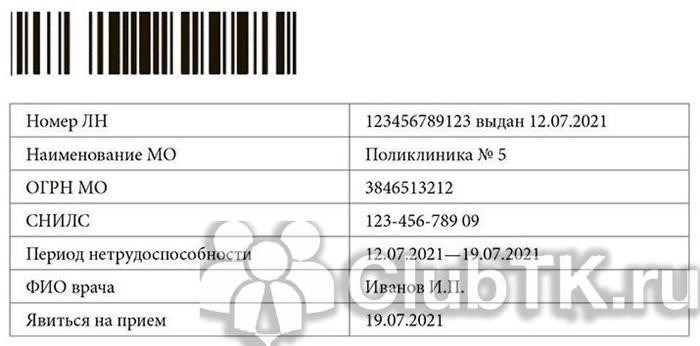 Как оплачивается больничный при трудоустройстве на другую работу