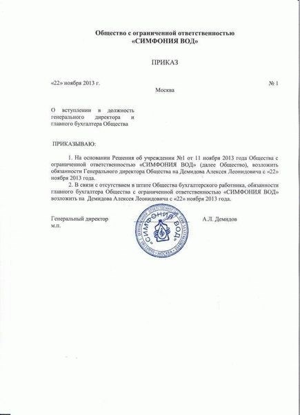 Приказ о назначении на должность: правовые основы