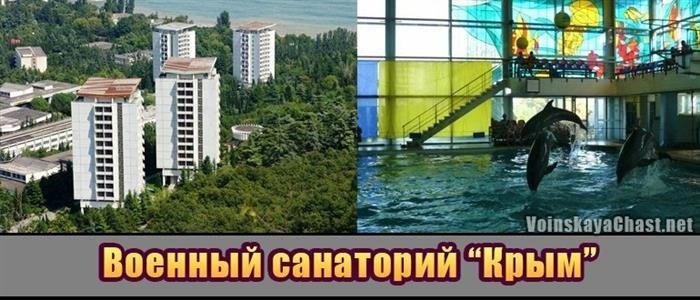 История санатория для военных с пневмонией