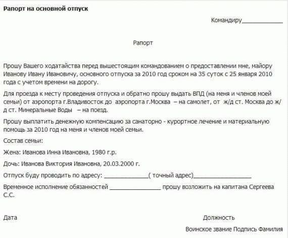 За сколько месяцев до увольнения с военной службы подается?