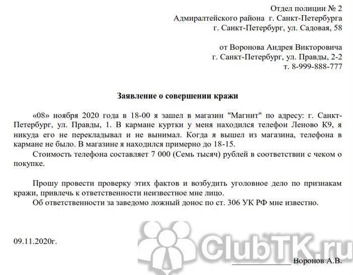 Как написать исковое заявление при краже имущества в уголовном деле: пошаговая инструкция