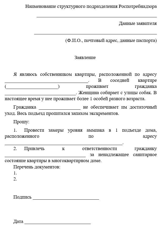 Заявление в жкх на соседей образец