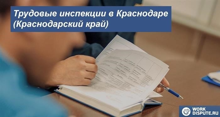 Комиссия по трудовым спорам: урегулирование конфликтов в сфере труда