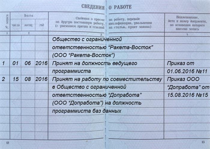 Оформление документов при внутреннем совмещении