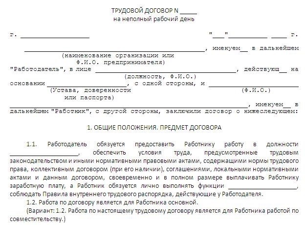 Образец заявления об установлении неполного рабочего времени