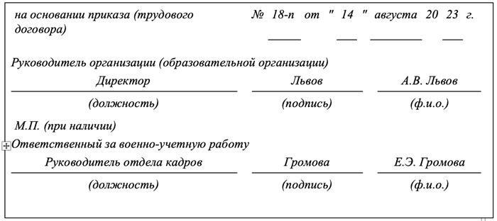 Образец заполнения уведомления о увольнении сотрудника