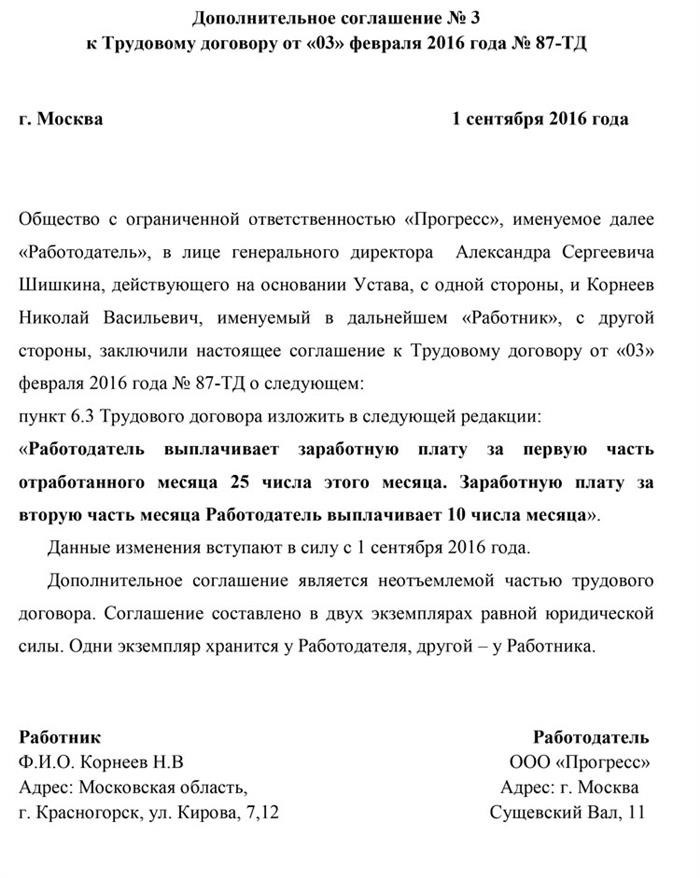 Дополнительное соглашение об изменении оплаты труда образец