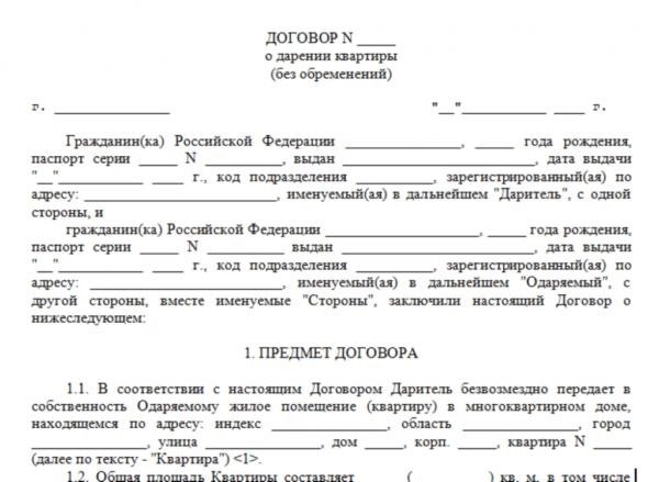 Переход права собственности