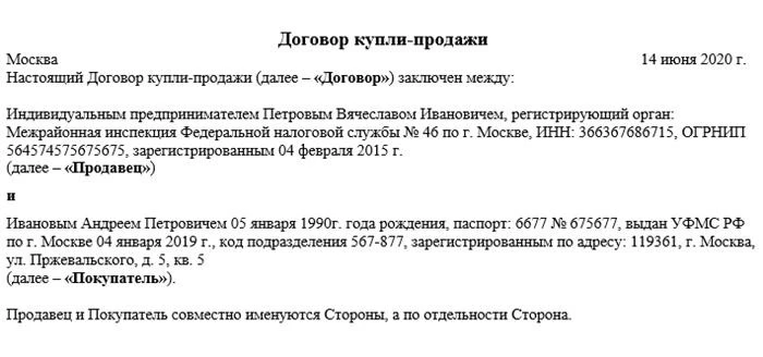 Особенности договора купли-продажи товара с физическим лицом