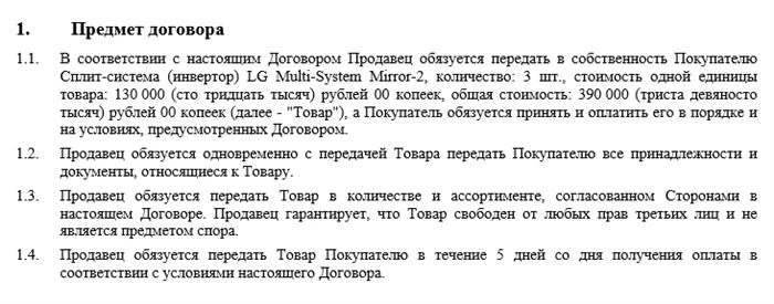 Инструкция по составлению договора купли-продажи