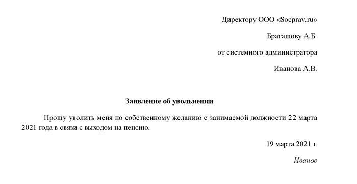 Увольнение пенсионера в связи с недостаточной квалификацией