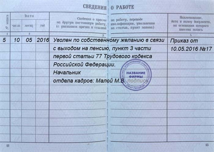 Что писать в трудовой, если происходит перевод сотрудника