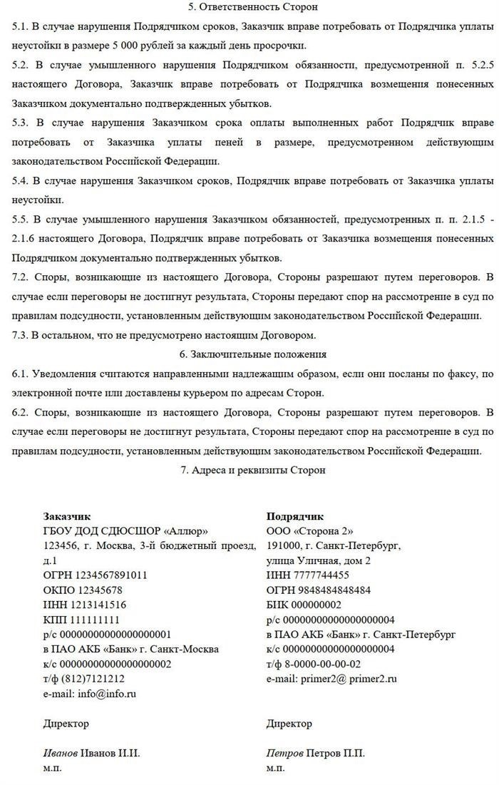 Стороны договора на подготовку исполнительной документации