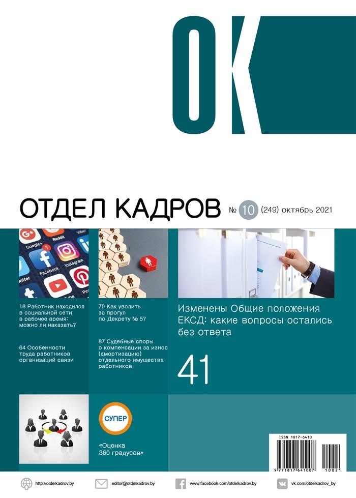 С 01.01.2024 будет введена новая социальная гарантия для работников