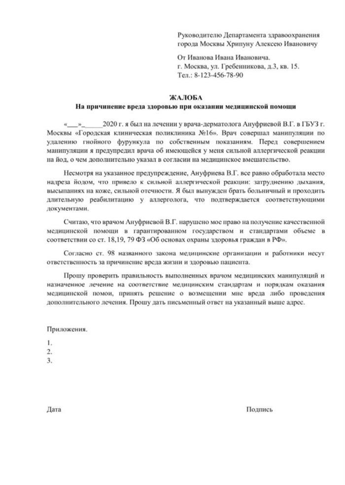 Здравоохранение в Московской области: как подать жалобу