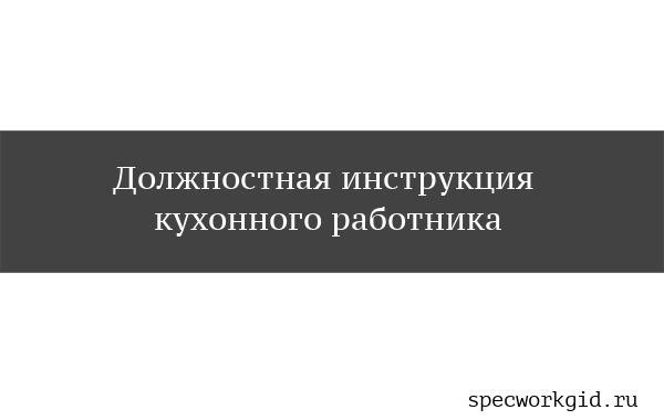 Общие положения инструкции