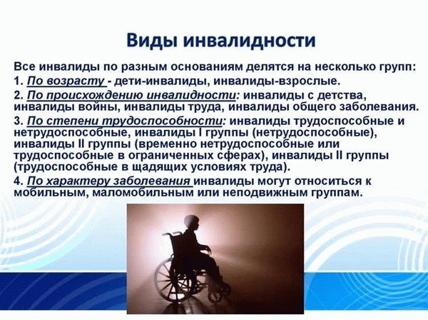 Уровни инвалидности и занятость