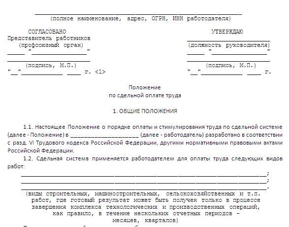 Формула для расчета зарплаты по сдельно-премиальной системе оплаты труда