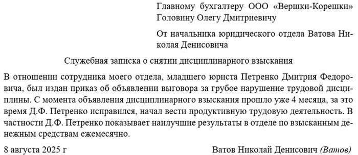 Какие взыскания можно снять и когда