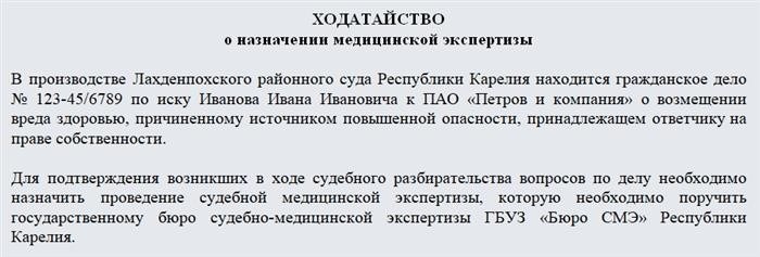 Общие правила составления письма в бюро судебной медицинской экспертизы по несчастному случаю