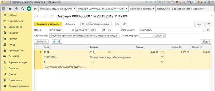 Отражение пени по договору