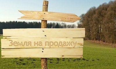 Полная информация о процедуре выкупа земли у частника