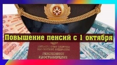 Пенсионное обеспечение сотрудников МВД