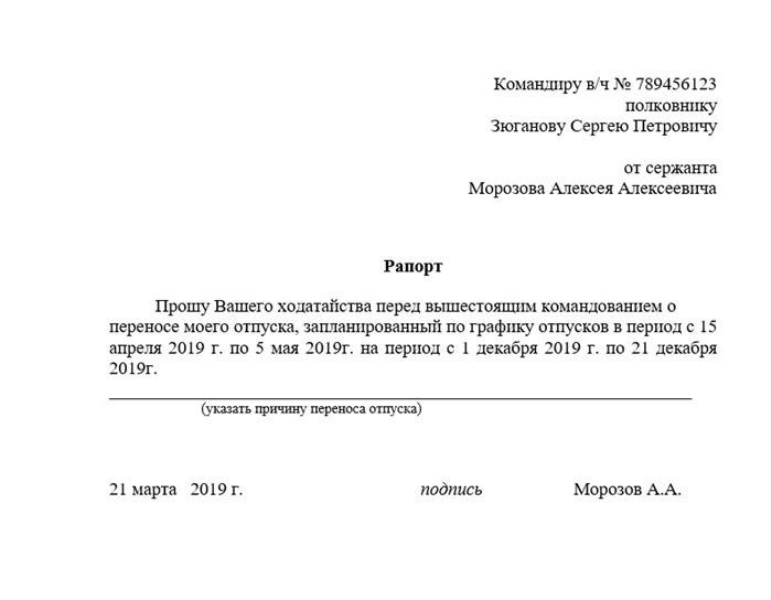 Рапорт на отпуск по семейным обстоятельствам