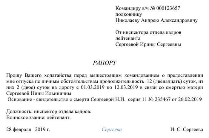 Рапорт на отпуск с последующим увольнением