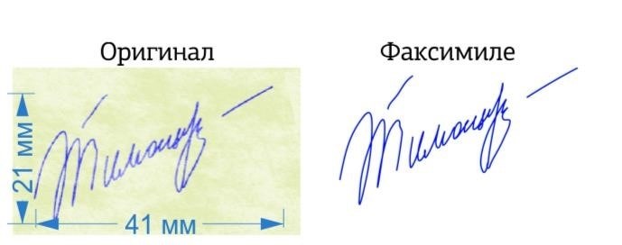 Факсимиле: юридическая сила и законность факсимильных документов