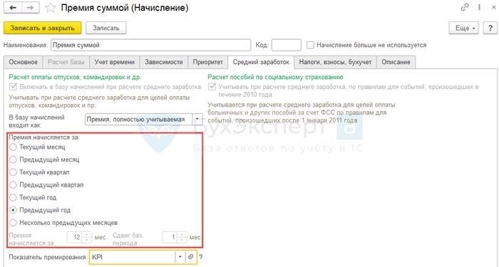 Учет показателей премирования при расчете среднего заработка