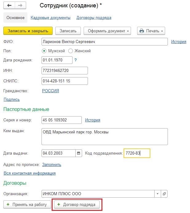 Когда договор подряда не облагается страховыми взносами