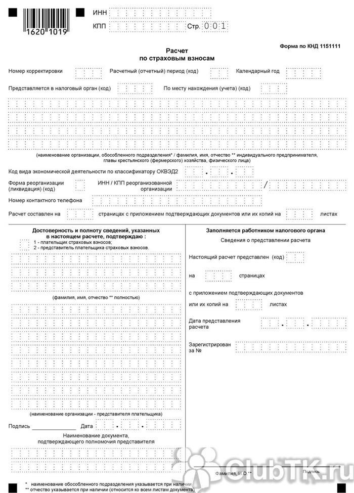 Как отразить возмещение из ФСС в расчете для налоговиков