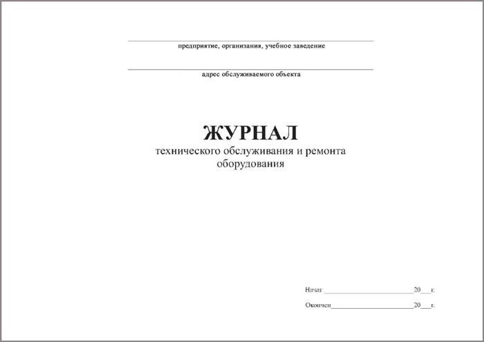 Инструкция по осмотру и проверке оборудования перед началом эксплуатации